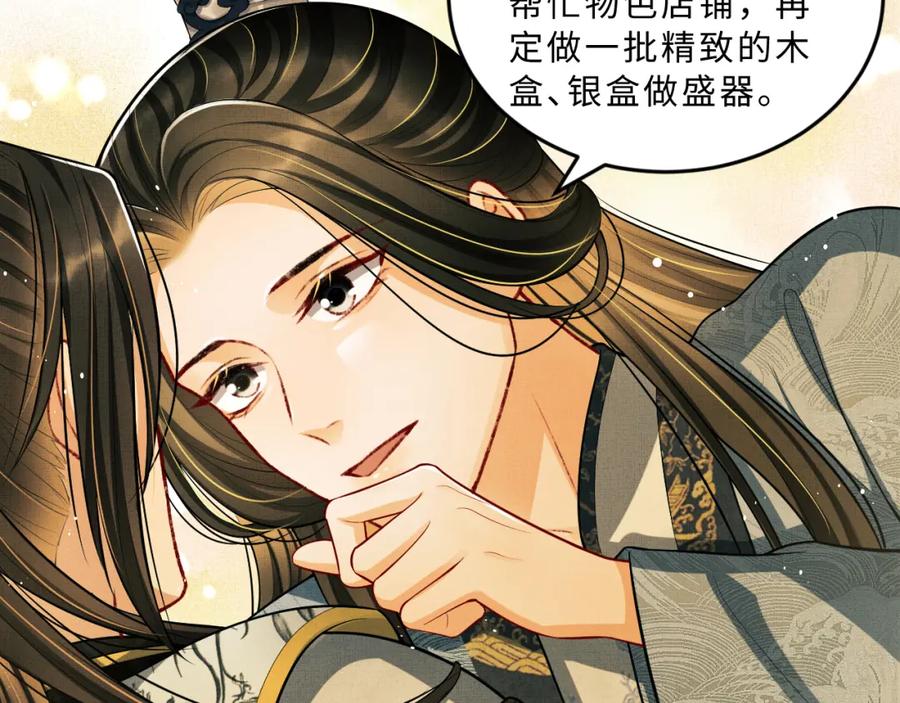 《妻为上》第44话 景韶吃醋要啾咪~ 第32页