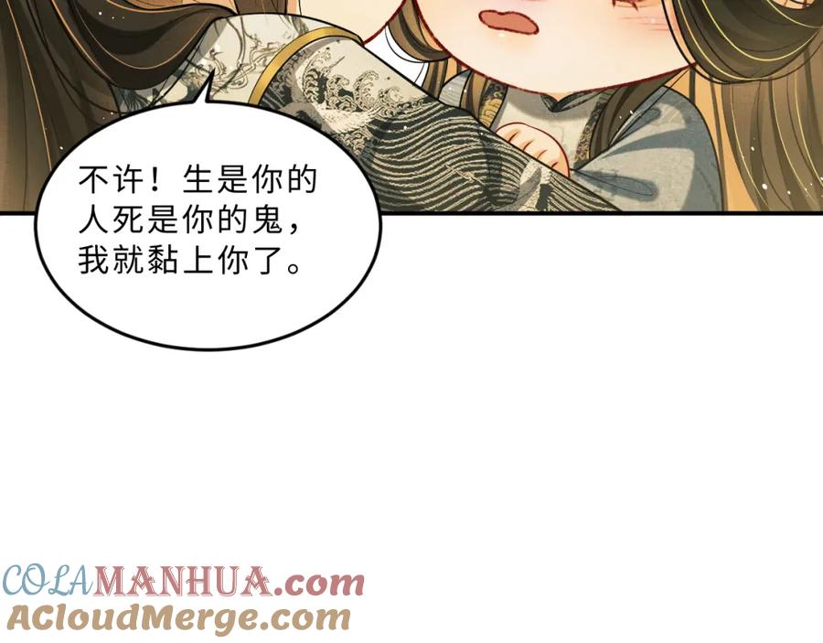 《妻为上》第44话 景韶吃醋要啾咪~ 第45页