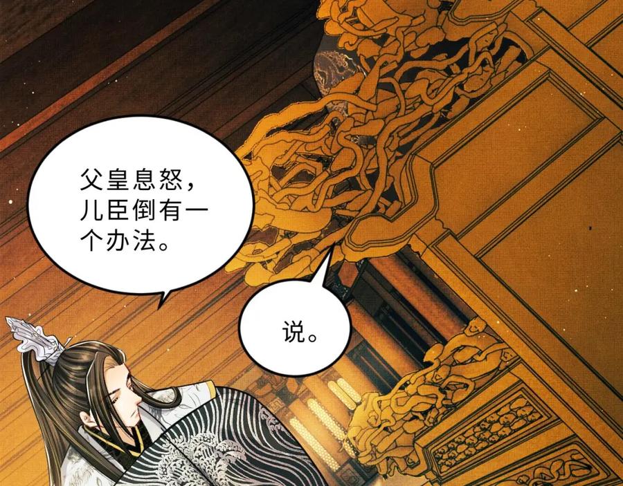 《妻为上》第44话 景韶吃醋要啾咪~ 第68页