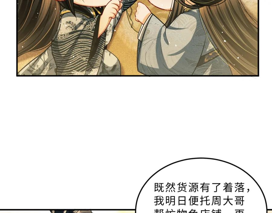 《妻为上》第44话 景韶吃醋要啾咪~ 第31页