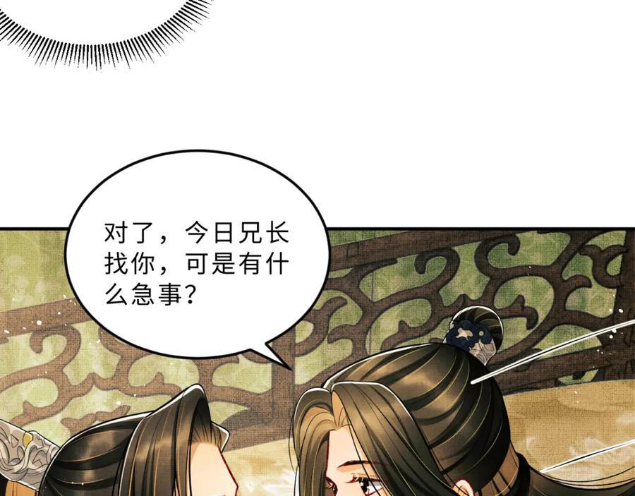 《妻为上》第44话 景韶吃醋要啾咪~ 第47页