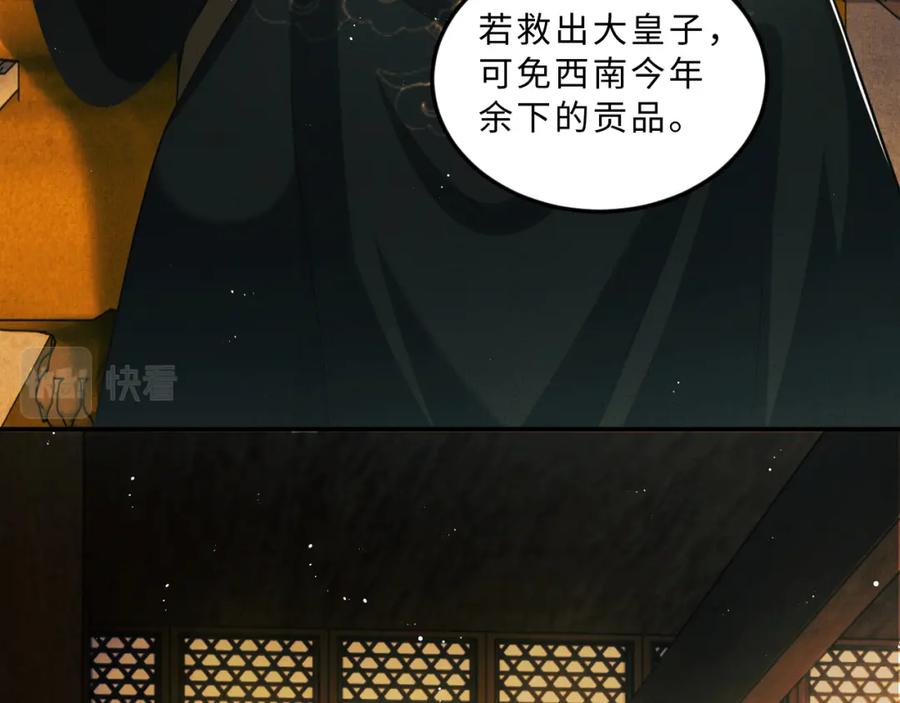 《妻为上》第44话 景韶吃醋要啾咪~ 第76页