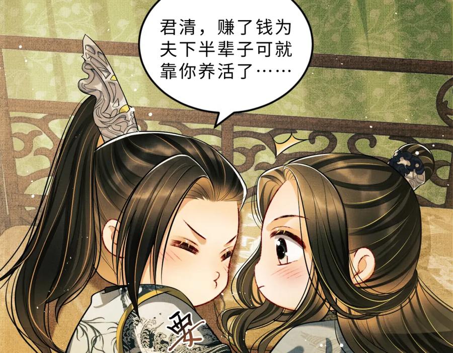 《妻为上》第44话 景韶吃醋要啾咪~ 第40页