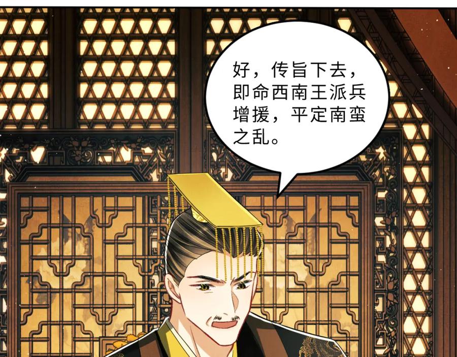 《妻为上》第44话 景韶吃醋要啾咪~ 第74页