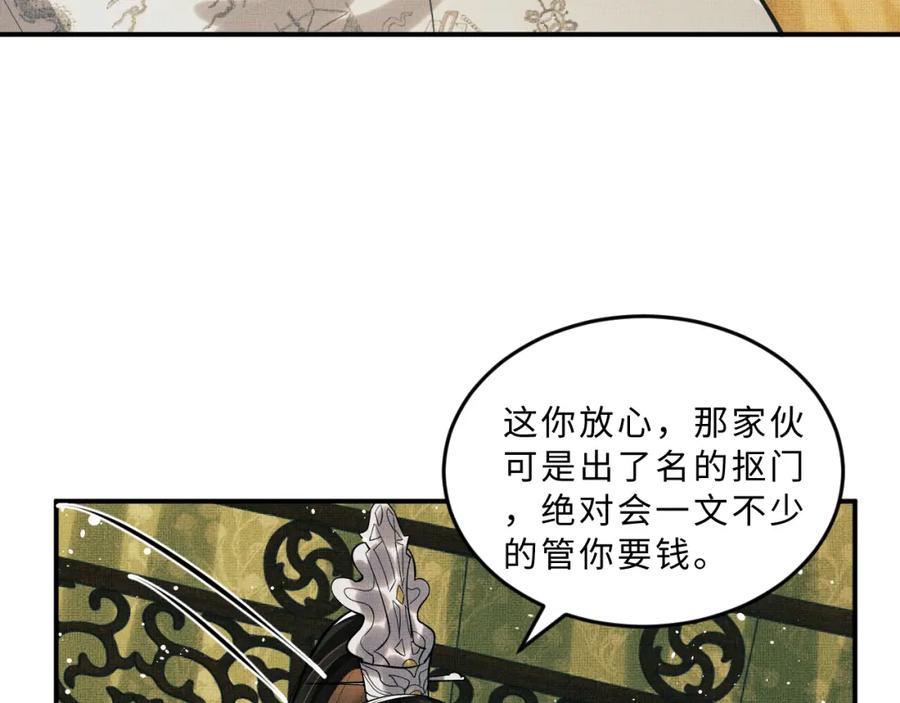 《妻为上》第44话 景韶吃醋要啾咪~ 第27页