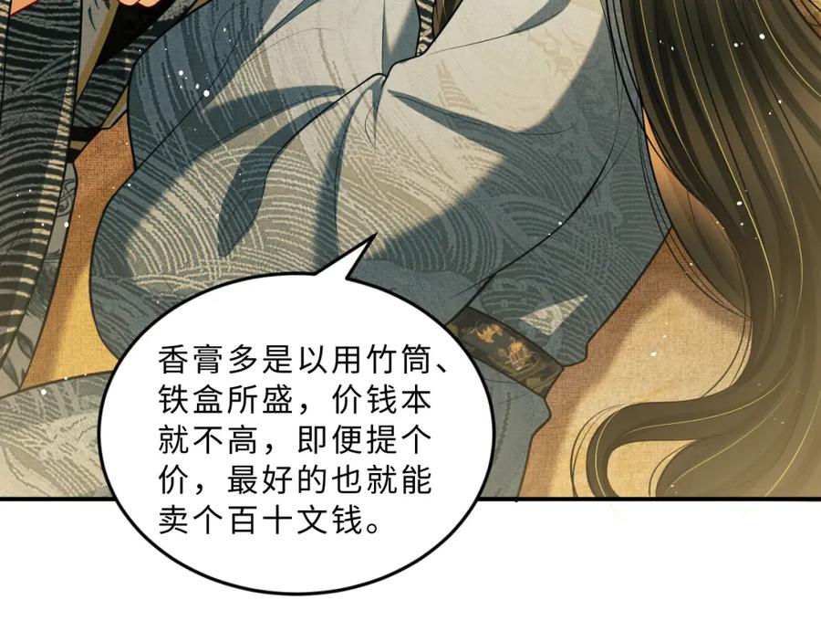《妻为上》第44话 景韶吃醋要啾咪~ 第35页