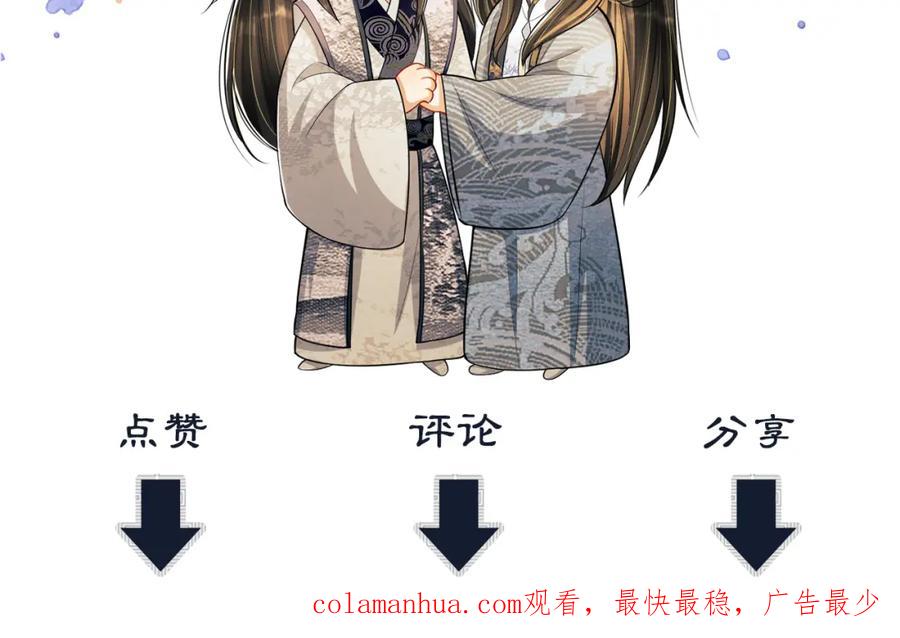 《妻为上》第44话 景韶吃醋要啾咪~ 第100页