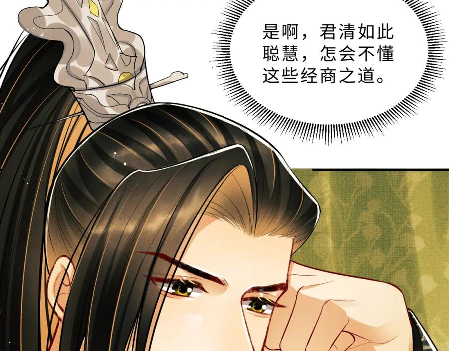 《妻为上》第44话 景韶吃醋要啾咪~ 第38页