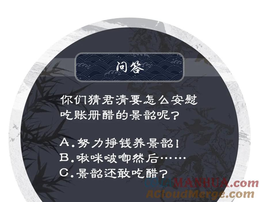 《妻为上》第44话 景韶吃醋要啾咪~ 第97页