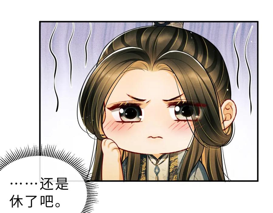 《妻为上》第44话 景韶吃醋要啾咪~ 第46页