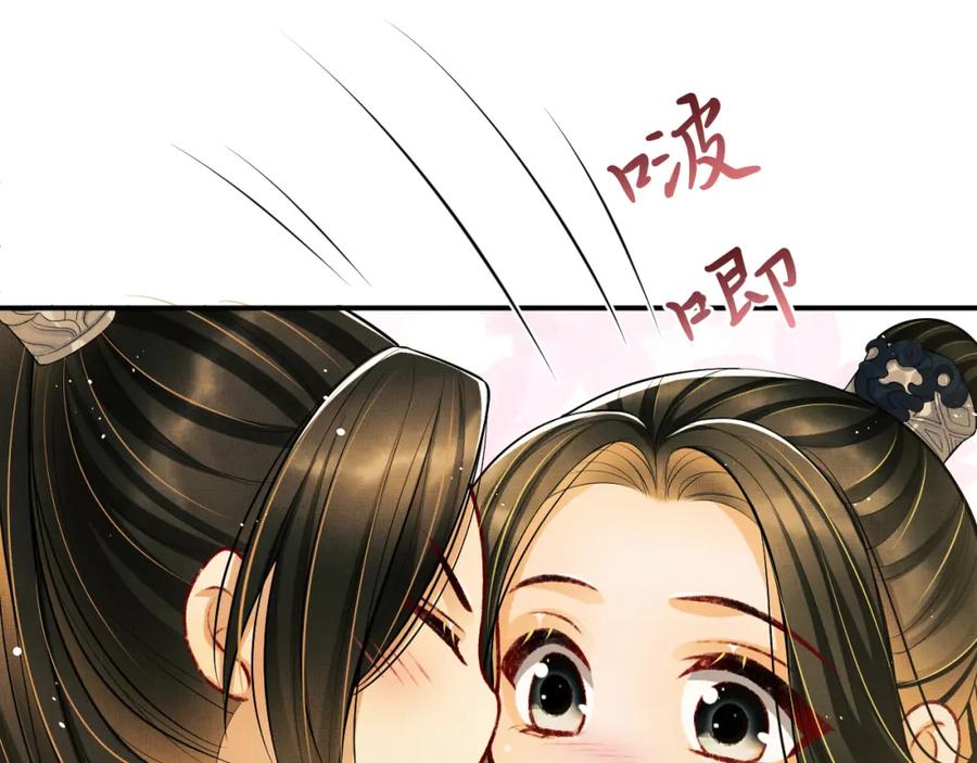《妻为上》第44话 景韶吃醋要啾咪~ 第44页