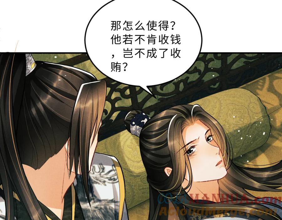 《妻为上》第44话 景韶吃醋要啾咪~ 第25页