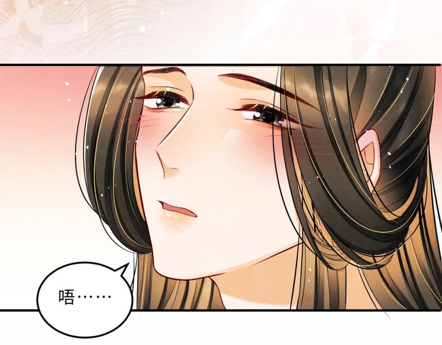 《妻为上》第45话 君清，我好像饿了 第59页