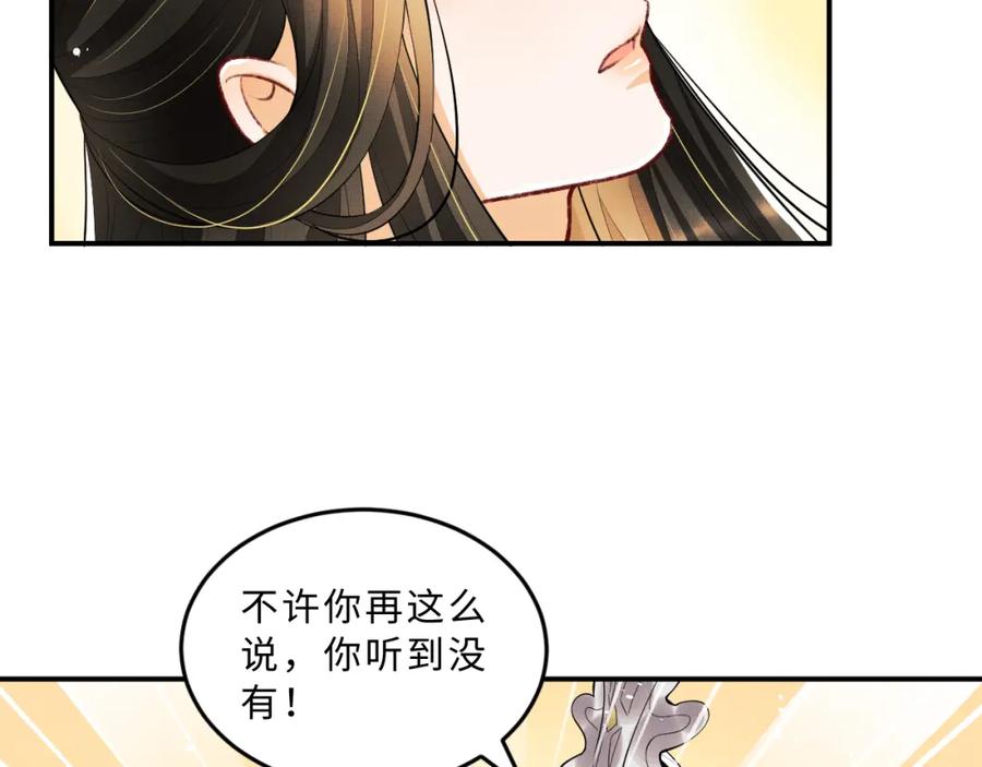 《妻为上》第45话 君清，我好像饿了 第35页