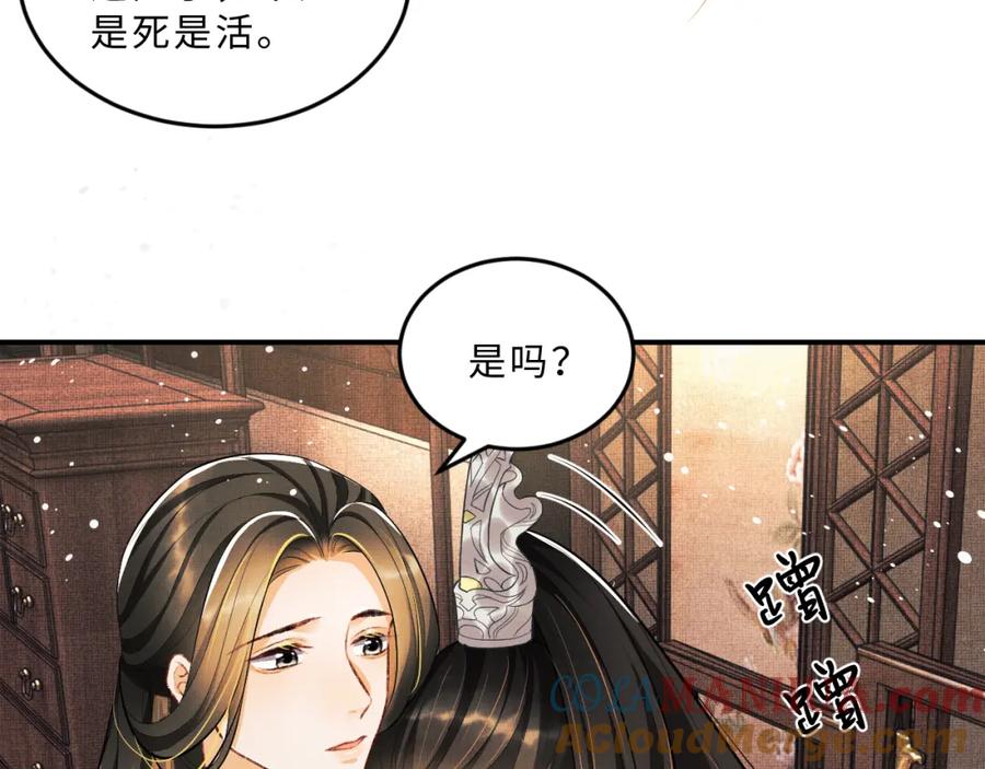 《妻为上》第45话 君清，我好像饿了 第17页