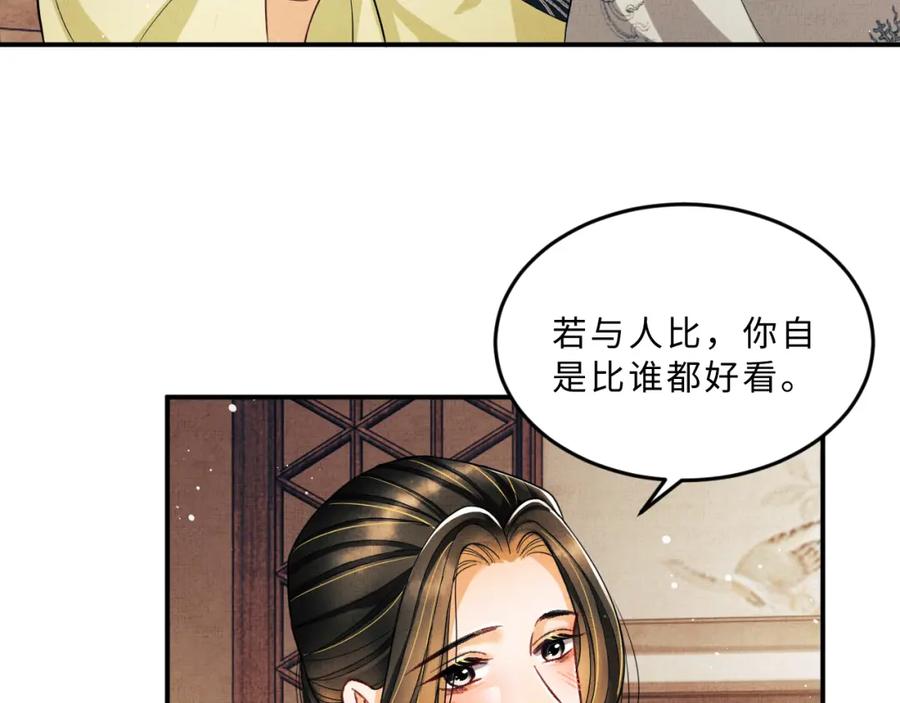 《妻为上》第45话 君清，我好像饿了 第4页