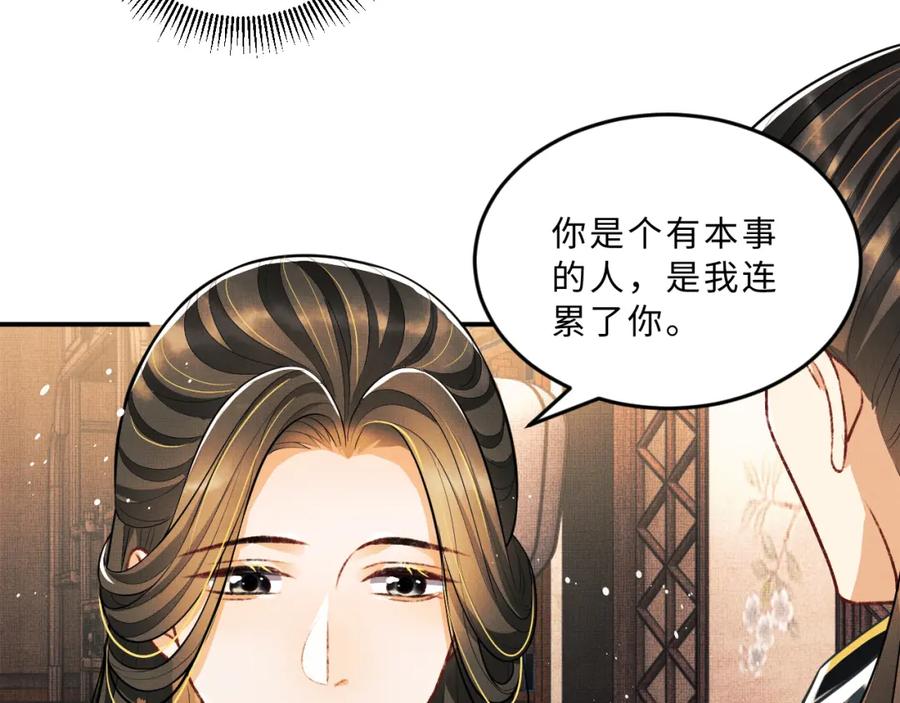 《妻为上》第45话 君清，我好像饿了 第26页