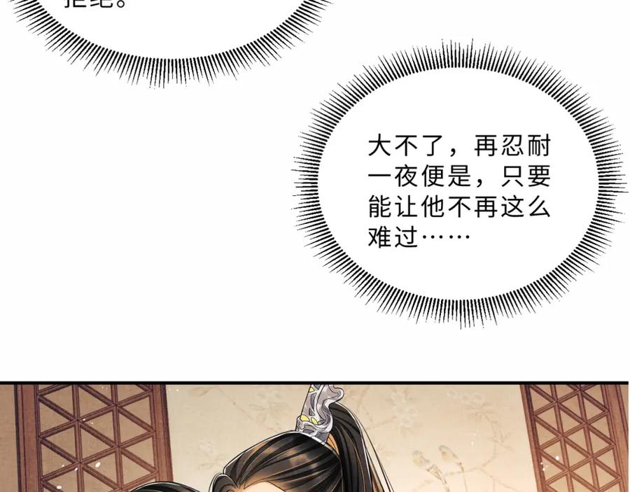 《妻为上》第45话 君清，我好像饿了 第68页