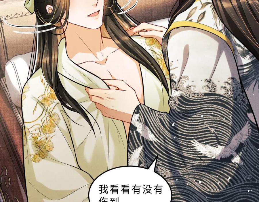 《妻为上》第45话 君清，我好像饿了 第42页