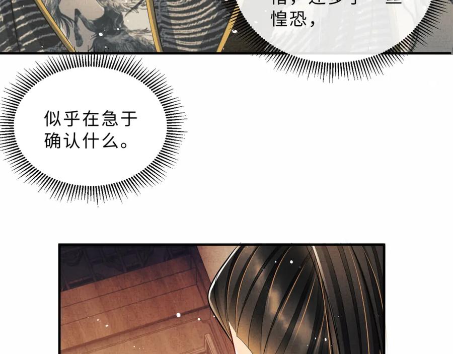 《妻为上》第45话 君清，我好像饿了 第66页