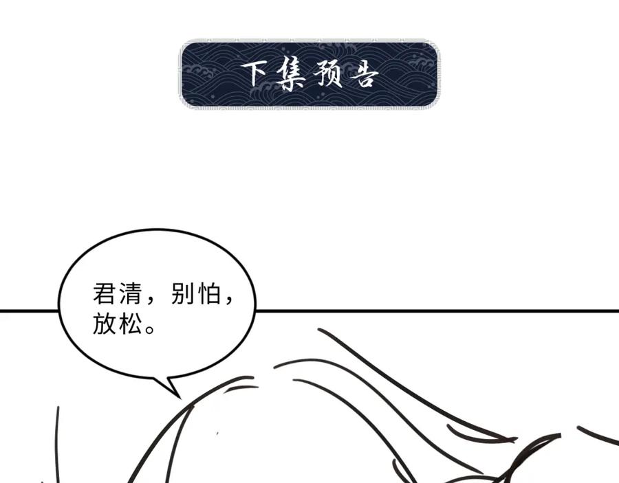 《妻为上》第45话 君清，我好像饿了 第92页