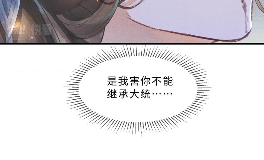 《妻为上》第45话 君清，我好像饿了 第31页