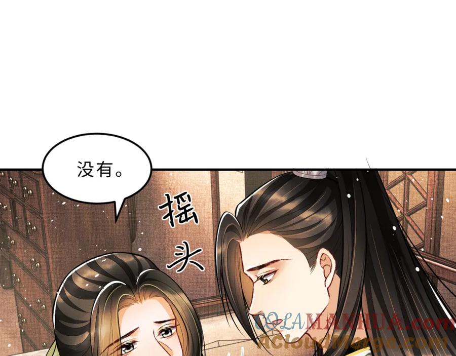 《妻为上》第45话 君清，我好像饿了 第41页