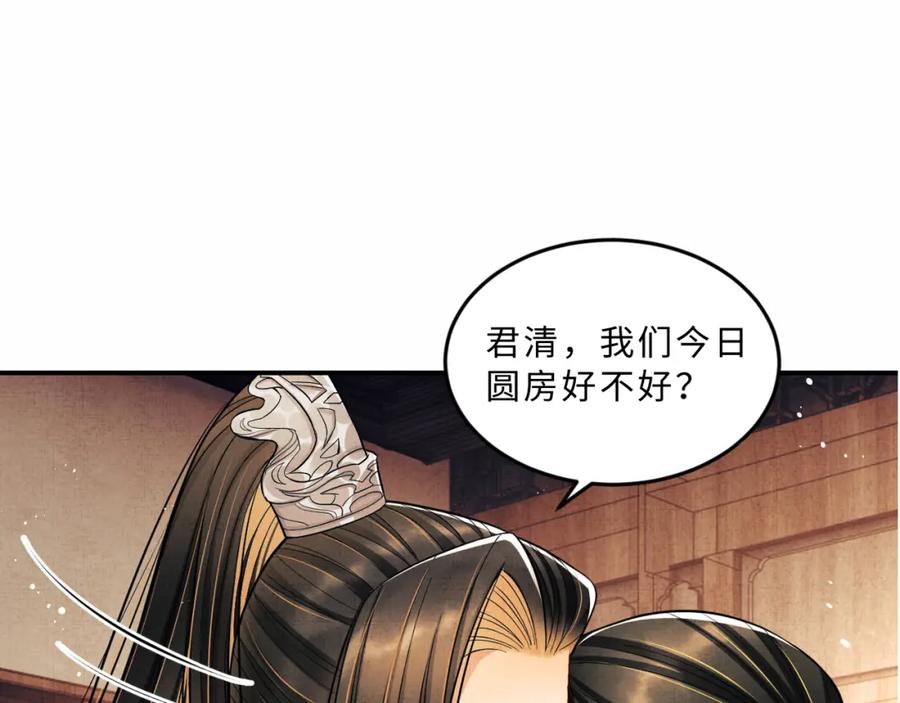 《妻为上》第45话 君清，我好像饿了 第60页
