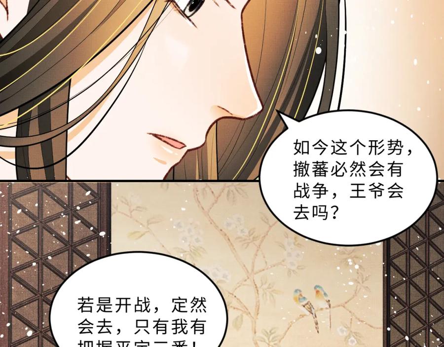 《妻为上》第45话 君清，我好像饿了 第20页