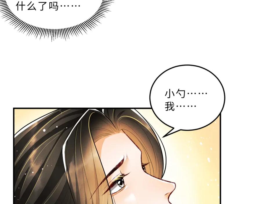 《妻为上》第45话 君清，我好像饿了 第34页