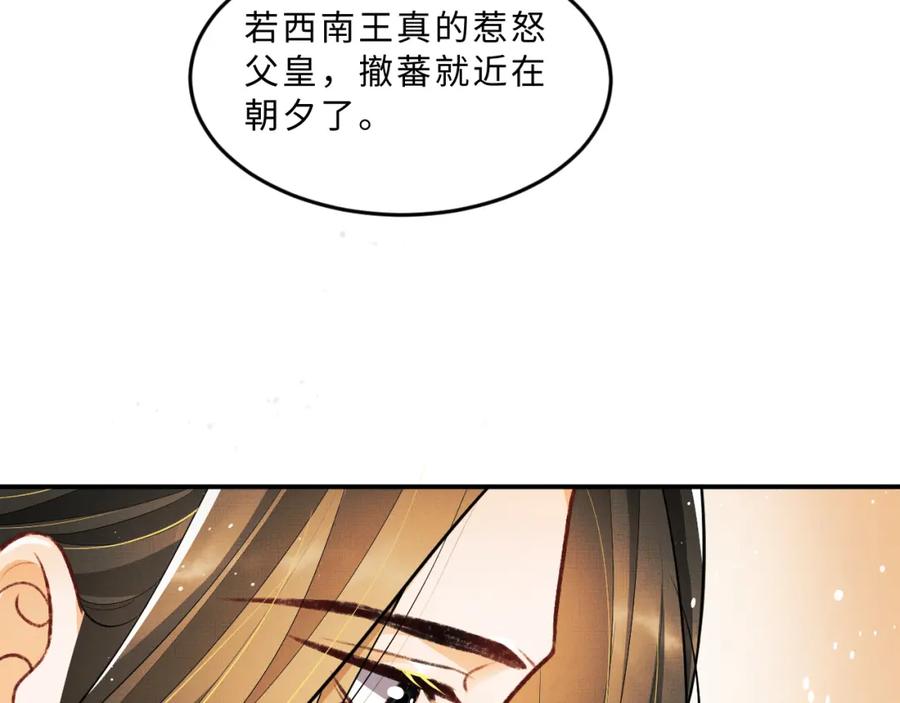 《妻为上》第45话 君清，我好像饿了 第19页