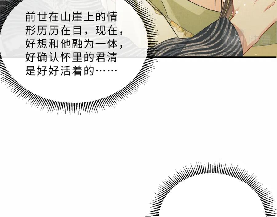 《妻为上》第45话 君清，我好像饿了 第62页