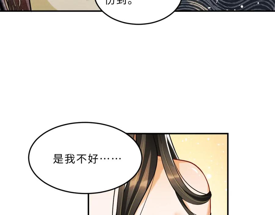 《妻为上》第45话 君清，我好像饿了 第43页