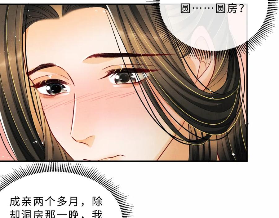《妻为上》第45话 君清，我好像饿了 第63页