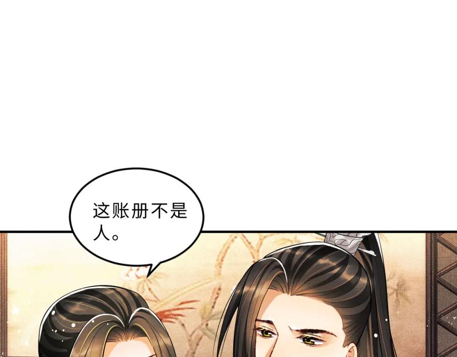 《妻为上》第45话 君清，我好像饿了 第12页