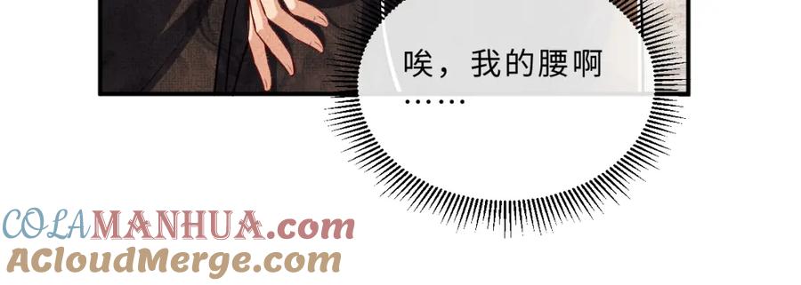 《妻为上》第46话 一夜未眠 第88页
