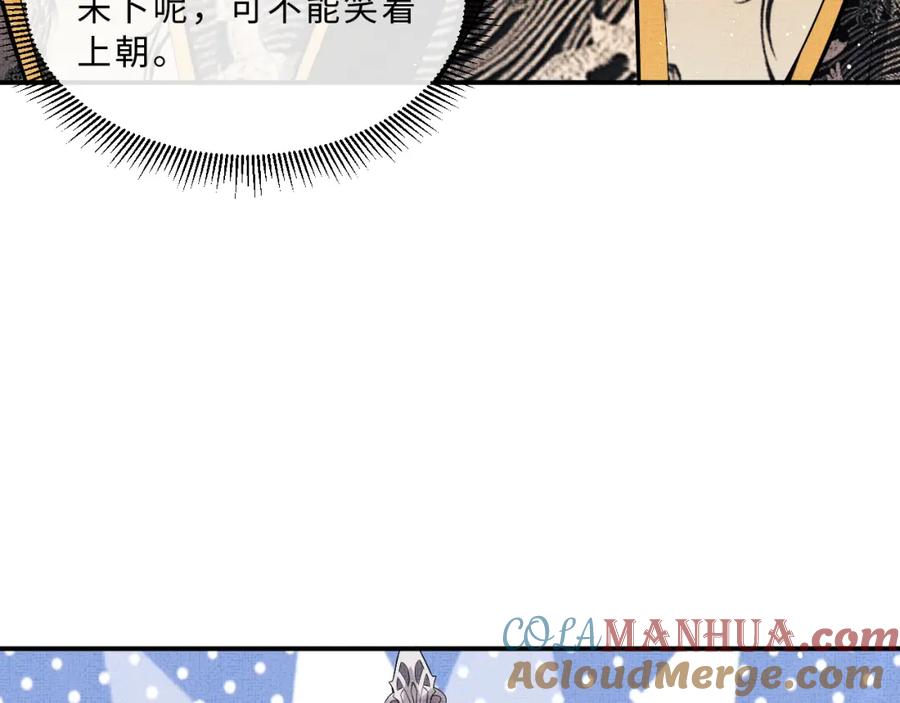 《妻为上》第46话 一夜未眠 第82页