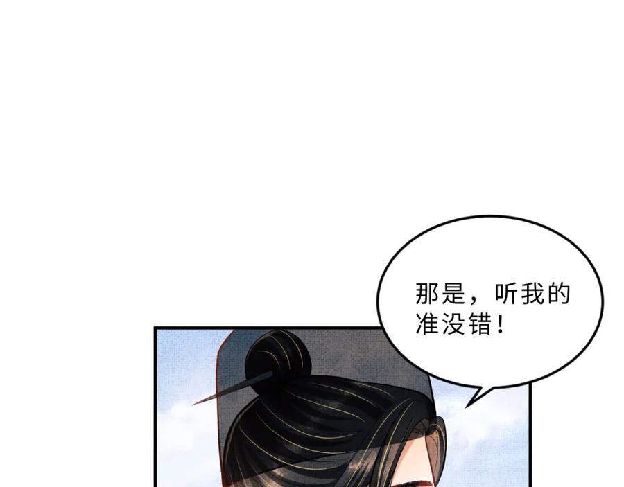 《妻为上》第46话 一夜未眠 第78页