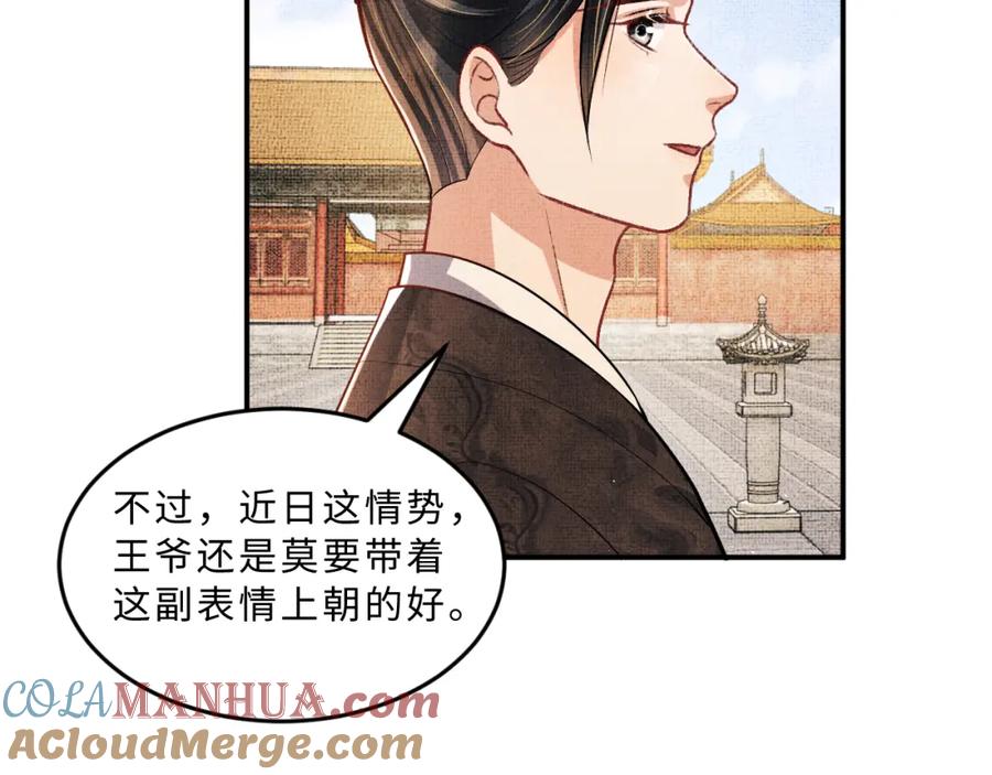 《妻为上》第46话 一夜未眠 第79页