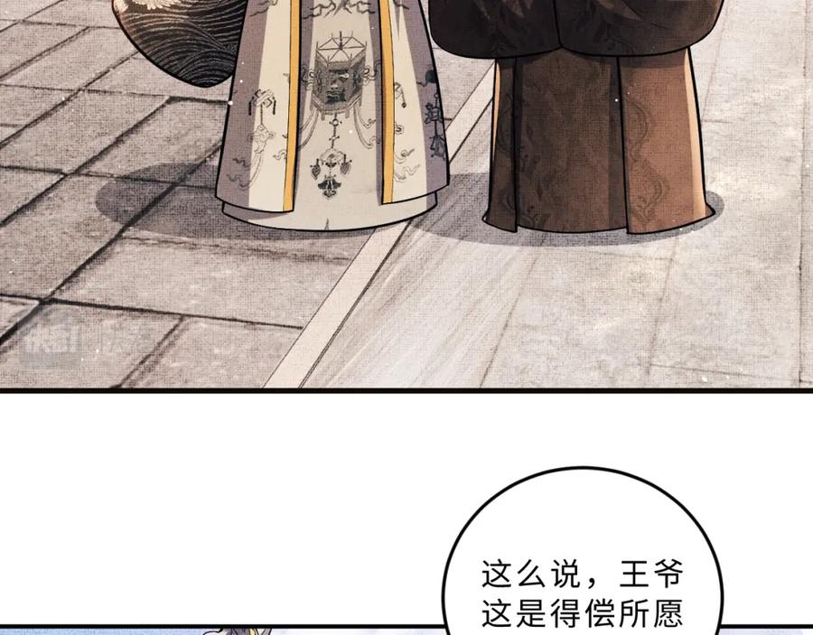 《妻为上》第46话 一夜未眠 第75页