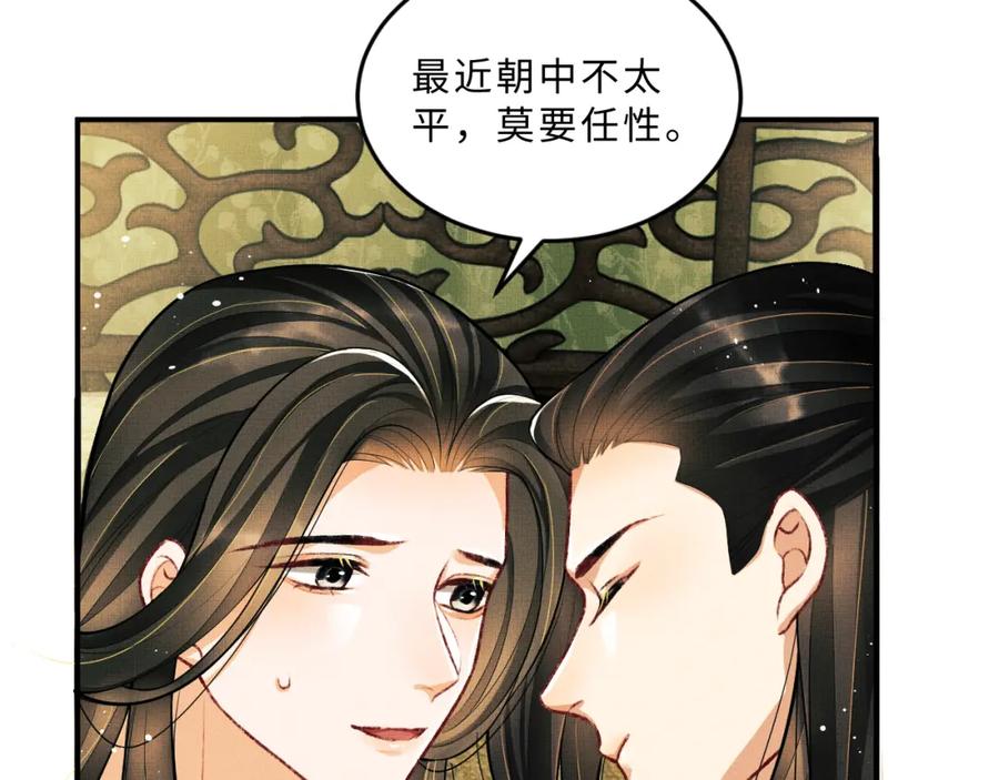 《妻为上》第46话 一夜未眠 第57页