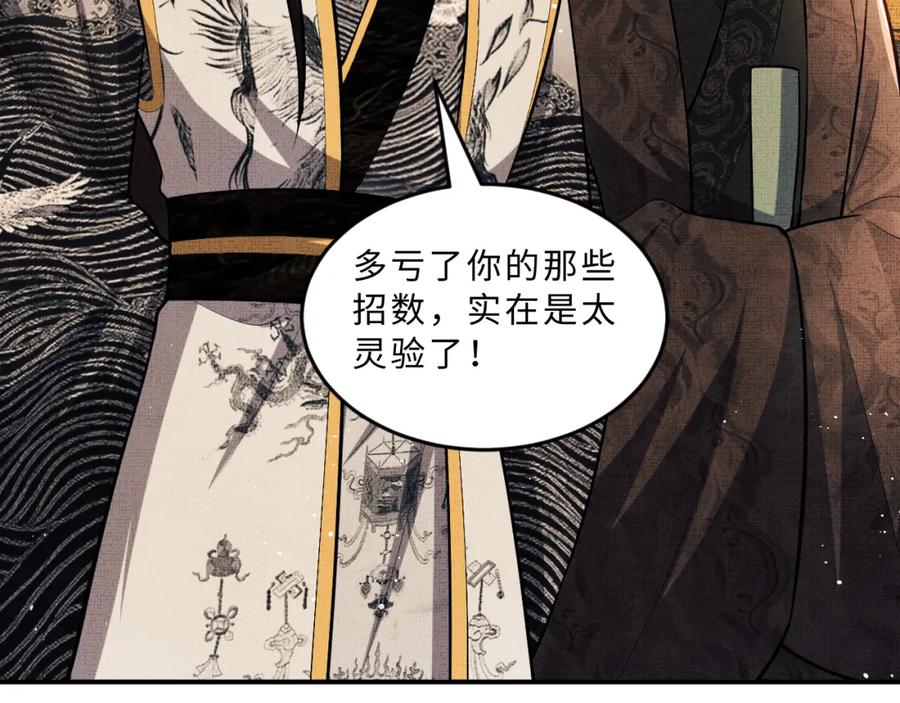 《妻为上》第46话 一夜未眠 第77页