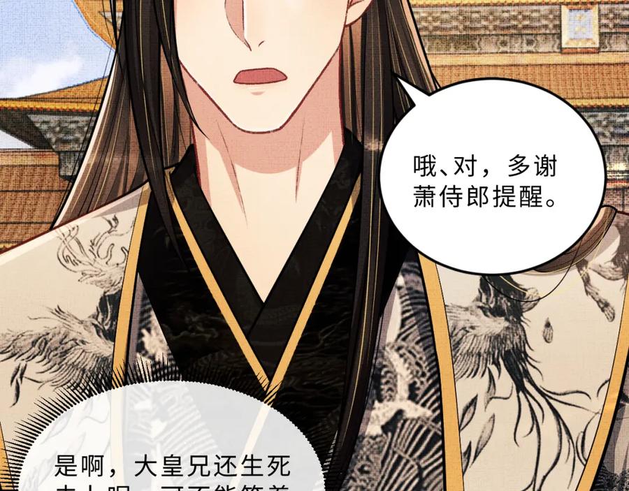《妻为上》第46话 一夜未眠 第81页