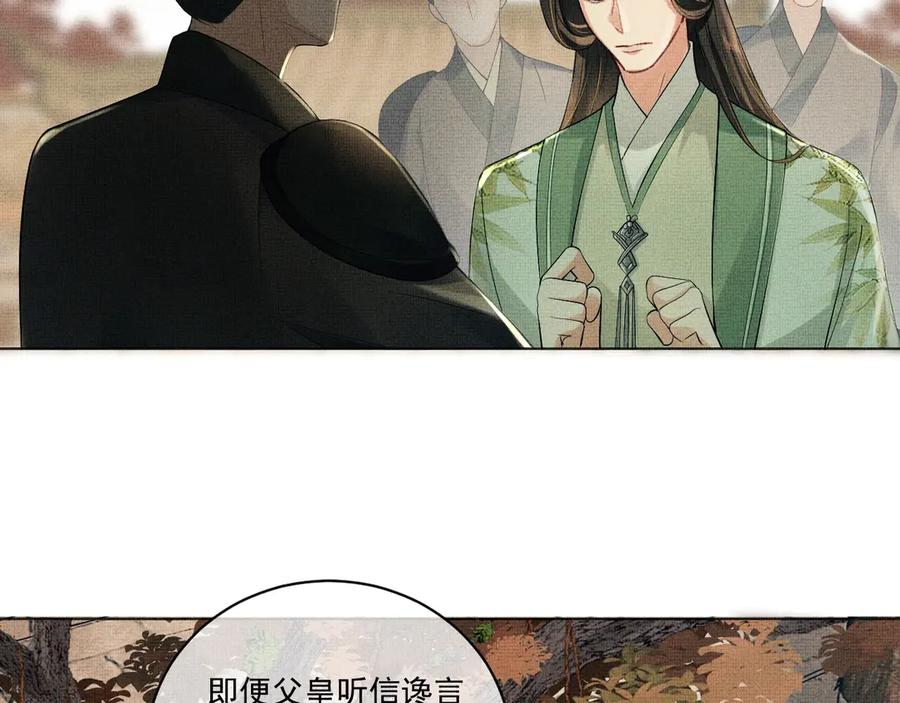 《妻为上》第2话 再见君清 第2页