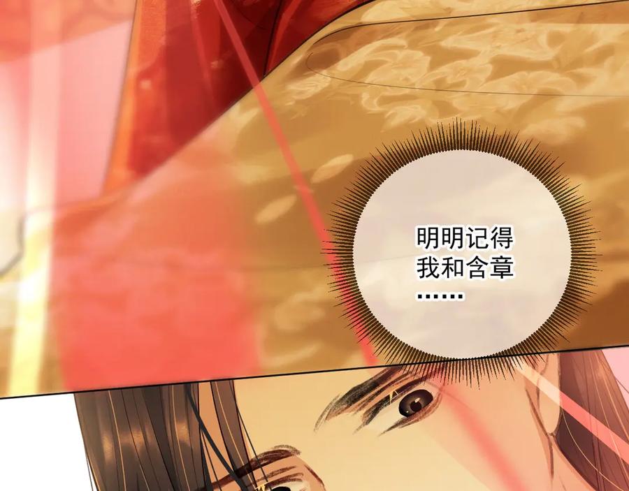 《妻为上》第2话 再见君清 第102页