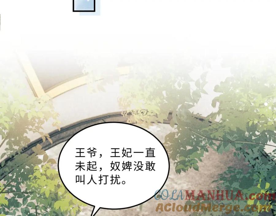 《妻为上》第47话 解锁新的叫醒服务 第45页