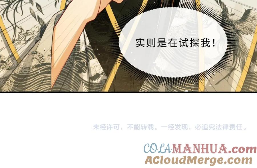 《妻为上》第47话 解锁新的叫醒服务 第83页