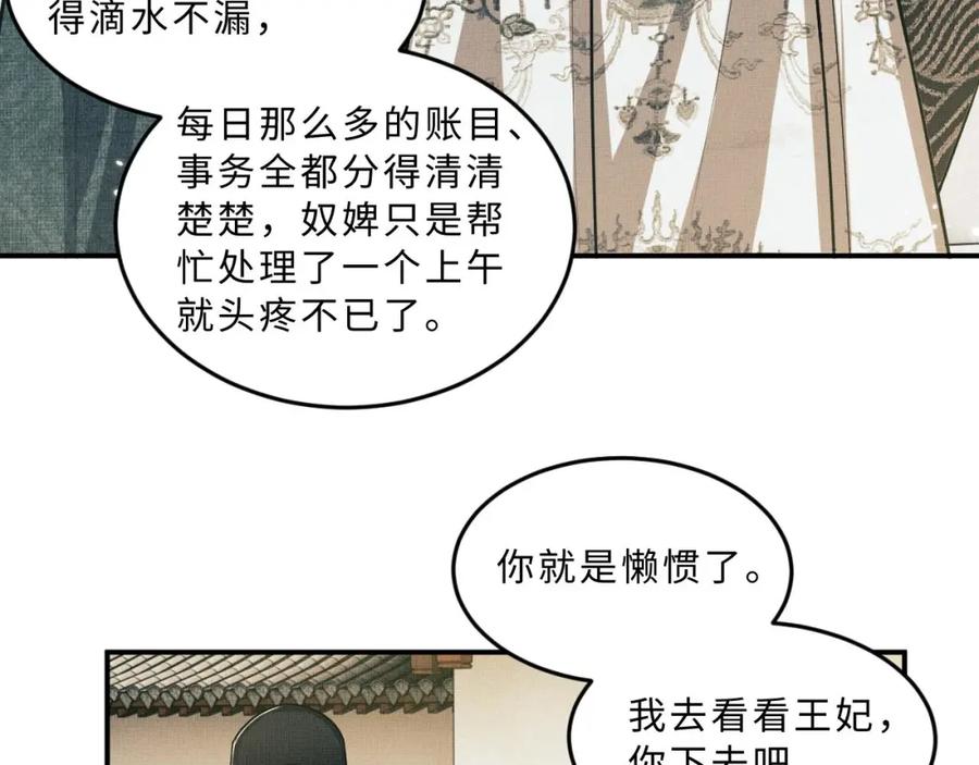 《妻为上》第47话 解锁新的叫醒服务 第50页