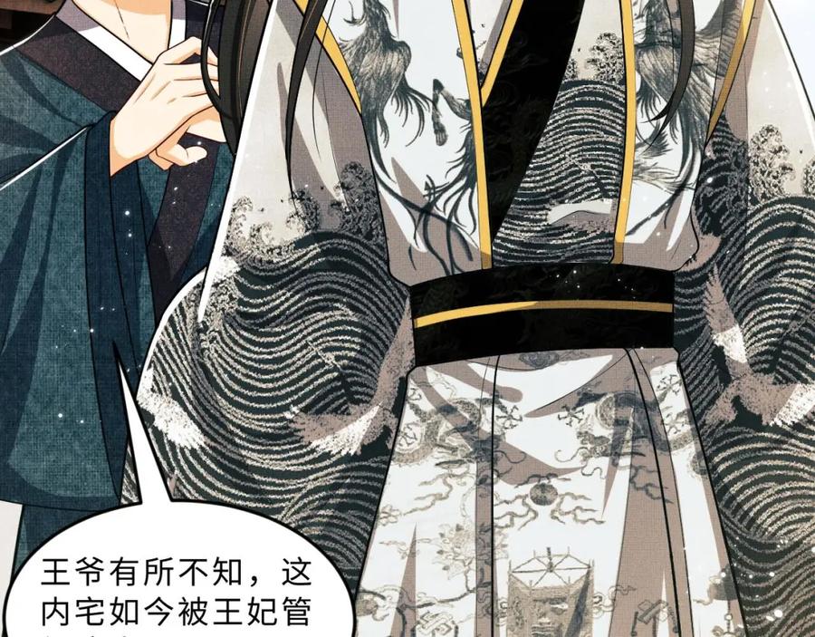 《妻为上》第47话 解锁新的叫醒服务 第49页