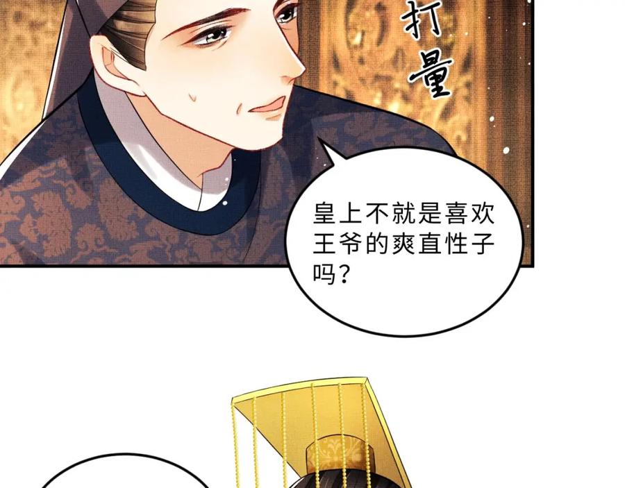 《妻为上》第47话 解锁新的叫醒服务 第38页